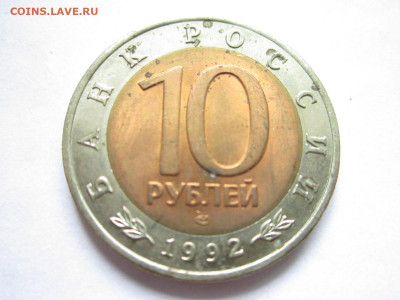 КК КОБРА 10 руб 1992 до 11.09.20 в 22:30 - IMG_2165.JPG