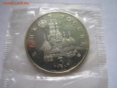 КОСМОС (ЗАПАЙКА) 3 руб 1992 до 11.09.20 в 22:30 - IMG_2154.JPG