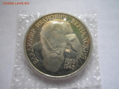 ВЕРНАДСКИЙ ПРУФ (ЗАПАЙКА) 1 руб 1993 до 11.09.20 в 22:30 - IMG_2151.JPG