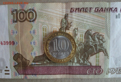 10 рублей Пермский край из оборота  до 11.09. 20 - DSCF0358.JPG