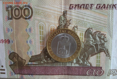 10 рублей Пермский край из оборота  до 11.09. 20 - DSCF0361.JPG