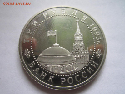 КУРСКАЯ ДУГА ПРУФ 3 руб 1993 до 11.09.20 в 22:30 - IMG_2144.JPG