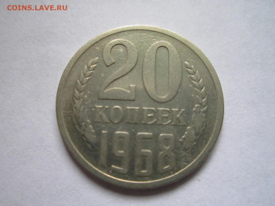 20 КОП 1968 оборотная до 11.09.20 в 22:30 - IMG_2135.JPG