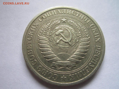 1 руб 1970 оборотный до 11.09.20 в 22:30 - IMG_2142.JPG