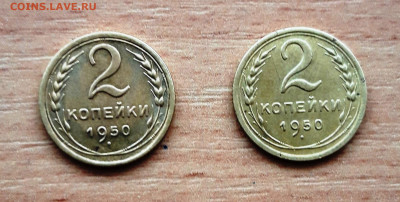 2 копейки 1950 - 2 коп 1950 р