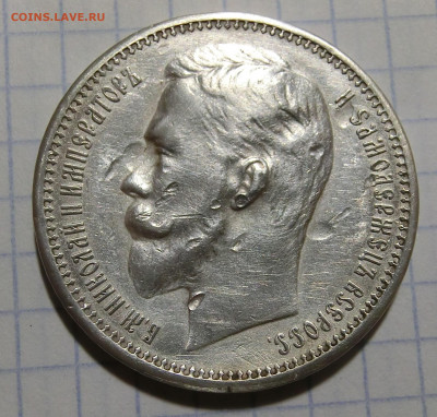 Рубль 1912 Оценка - CIMG0235.JPG
