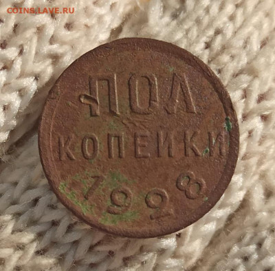пол копейки 1928г - 28