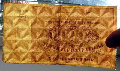 25 000 рублей 1921 г. до 14.09.20 г. 22:00 - IMG_0566.JPG