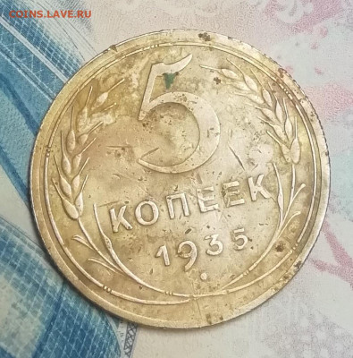 5 копеек 1935 года новый тип. - IMG_20200908_181103