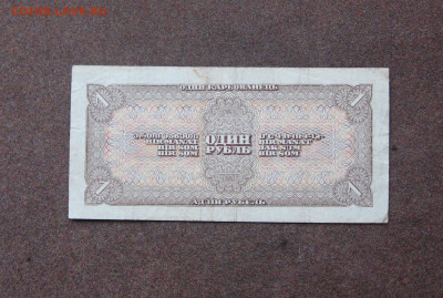 1 рубль 1938 года. - IMG_0072.JPG
