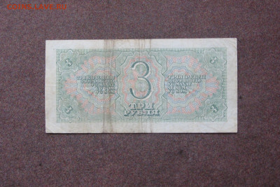 3 рубля 1938 года - IMG_0074.JPG