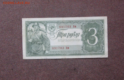 3 рубля 1938 года - IMG_0073.JPG