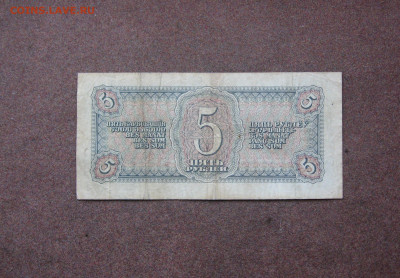 5 рублей 1938 года. - IMG_0076.JPG