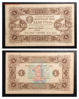 1 рубль 1923 года 2й выпуск 11.09.2020г в 22:00 - 8D52B7DD-5D95-4CD0-86BE-161001035451