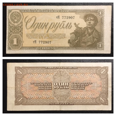 1 рубль 1938 года до 11.09.2020 в 22:00 - C4BDF90C-BA30-4129-BFDD-AA73110EE071