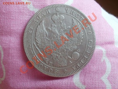 Рубль 1846г. До 21.09.2011г 22.00мск - P9164747