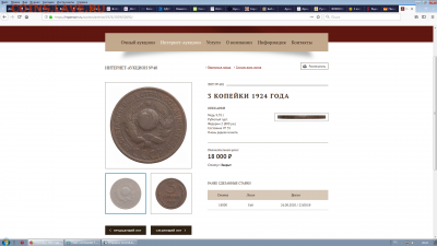 3 копейки 1924 г гурт рубчатый - 3 копейки