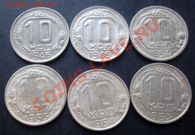 10 коп.1946,1949,1950,1953,1954,1955 г.до 22-00 19.09.2011г. - DSC07932.JPG