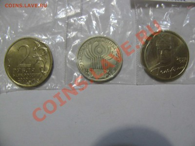 1-2 рубля 2000-2001 Гагарин, СНГ, Мурманск мешковые до 19.09 - IMG_0543.JPG