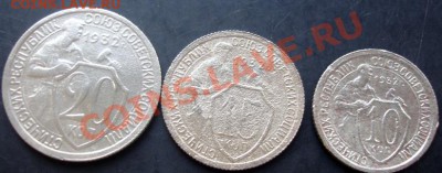 10,15,20копеек 1932 года до 22-00 19.09.2011года - DSC07936.JPG