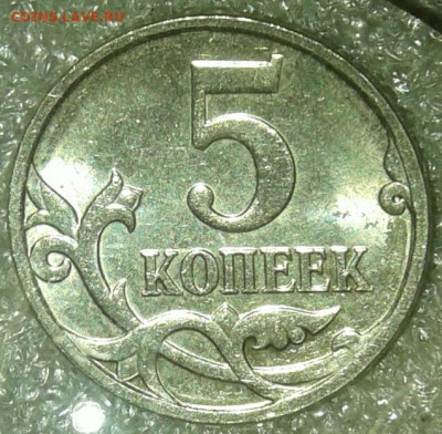 Редкие 5 коп 2002 м шт.В1  с выкрошкой и без (хорошие) до 10 - 20200908_213001-1