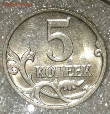 Редкие 5 коп 2002 м шт.В1  с выкрошкой и без (хорошие) до 10 - 20200908_212847-1