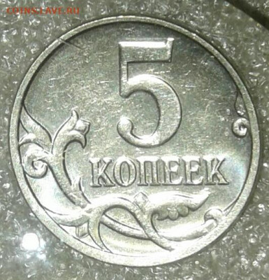 Редкие 5 коп 2002 м шт.В1  с выкрошкой и без (хорошие) до 10 - 20200908_212808-1