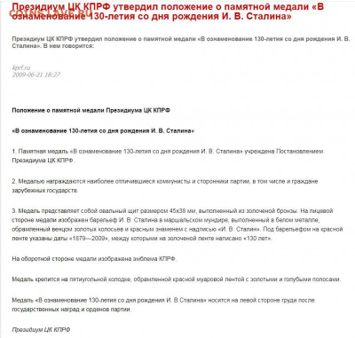 Сталин, знак, накладка, или другое, определение. - Снимок.JPG
