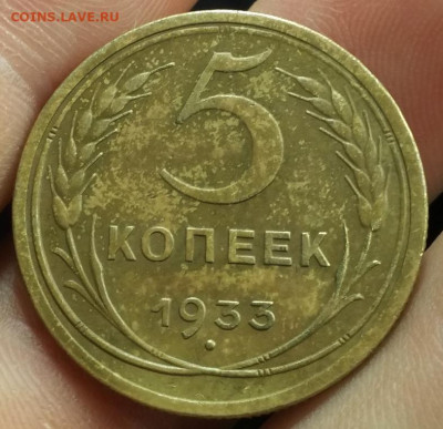 5 копеек 1933 г. - Изображение 4076