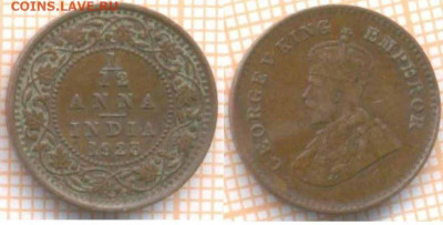 12 анны 1923 г., до 14.09.2020 г. 22.00 по Москве - Индия одна 12 анна 1923 1440