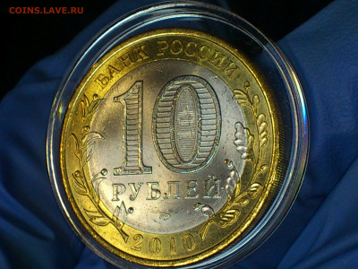 2010г. 10 рублей Чеченская респ. UNC (редкая) до 13го - 12.JPG