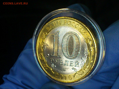 2010г. 10 рублей Чеченская респ. UNC (редкая) до 13го - 10.JPG