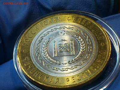 2010г. 10 рублей Чеченская респ. UNC (редкая) до 13го - 03.JPG