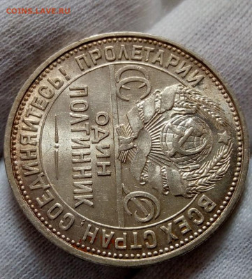 50 КОПЕЕК 1925г штемпельный UNC с 200 на сутки до 09.09.20 - IMG_20200907_152441