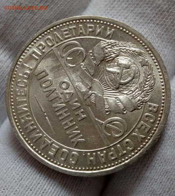 50 КОПЕЕК 1926г штемпельный UNC с 200 на сутки до 09.09.20 - IMG_20200907_152757