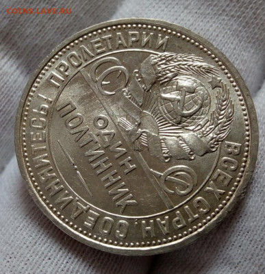 50 КОПЕЕК 1926г штемпельный UNC с 200 на сутки до 09.09.20 - IMG_20200907_152806