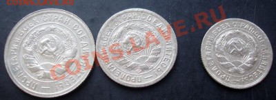 10,15,20копеек 1931года до 22-00 19.09.2011года - DSC07945.JPG