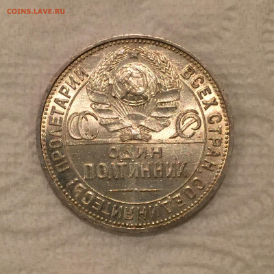 Полтинник 1925 UNC ЯРКИЙ красивый до 11.09.2020 в 22:00 - IMG_3538.JPG
