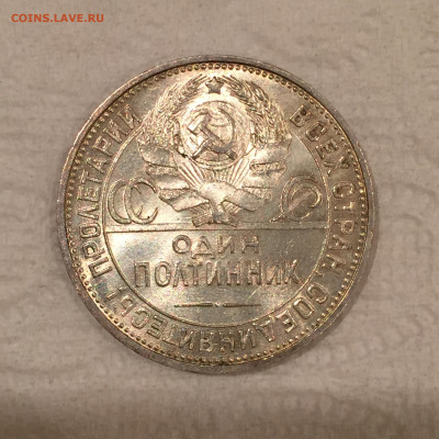 Полтинник 1925 UNC ЯРКИЙ красивый до 11.09.2020 в 22:00 - IMG_3539.JPG