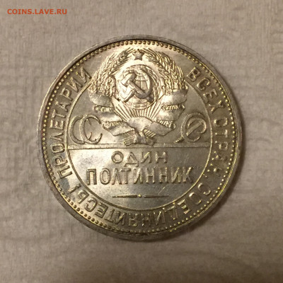 Полтинник 1925 UNC ЯРКИЙ красивый до 11.09.2020 в 22:00 - IMG_3540.JPG