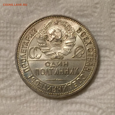 Полтинник 1925 UNC ЯРКИЙ красивый до 11.09.2020 в 22:00 - IMG_3541.JPG