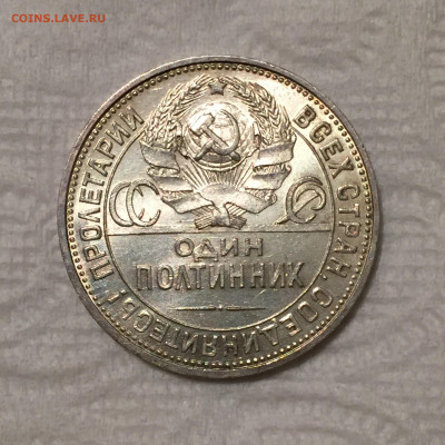 Полтинник 1925 UNC ЯРКИЙ красивый до 11.09.2020 в 22:00 - IMG_3542.JPG