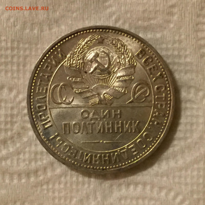 Полтинник 1925 UNC ЯРКИЙ красивый до 11.09.2020 в 22:00 - IMG_3544.JPG
