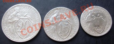 10,15,20копеек 1931года до 22-00 19.09.2011года - DSC07944.JPG