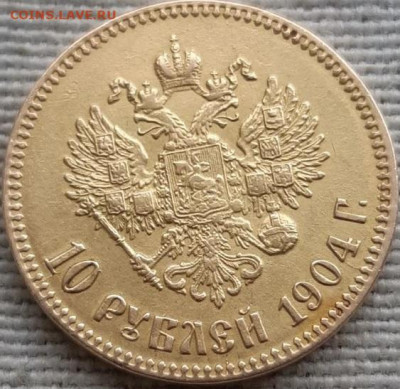10 рублей 1904 г. оценка и подлинность - 2