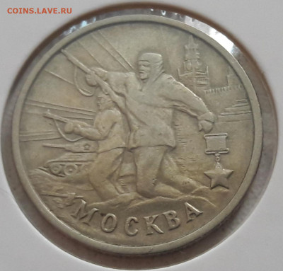 2 рубля 2000 года "Москва" раскол до 12.09.2020г. - 171