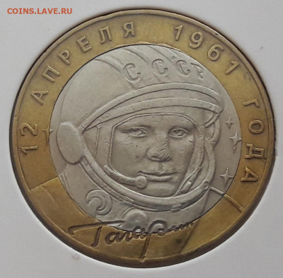 10 рублей Гагарин мини двойная вырубка до 12.09.2020г - 172