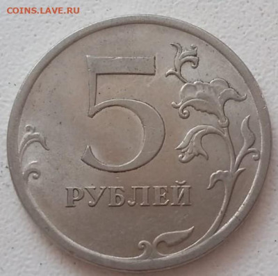 5 рублей 2009 года СПМД Шт. 5.24Д и Шт. 5.24Е до 12.09.2020г - IMG-20200907-WA0013