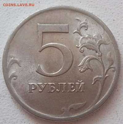 5 рублей 2009 года СПМД Шт. 5.24Д и Шт. 5.24Е до 12.09.2020г - IMG-20200907-WA0015