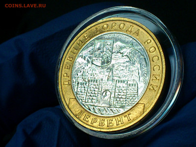 2002г. 10 рублей Дербент aUnc-UNC (блиц-бонус) до 13го - 06.JPG